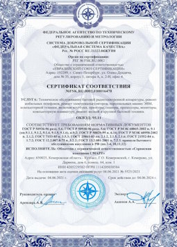 06.07.2010 Великий Устюг - Техническое обслуживание радиоэлектронной аппаратуры, телефонов, ЭВМ