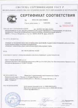 05.08.2013 Великий Устюг - Ремонт, техническое обслуживание радиоэлектронной аппаратуры
