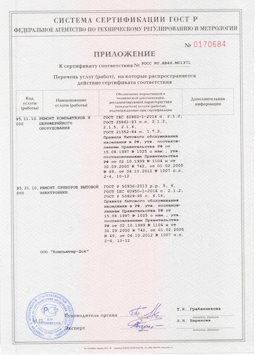 20.05.2014 Великий Устюг - Ремонт и техническое обслуживание, установка оборудования инф. технологий