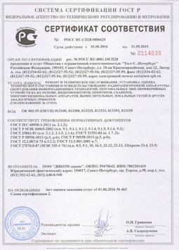 25.06.2015 Великий Устюг - Ремонт и техническое обслуживание, установка, оценка радиоэл. аппаратуры