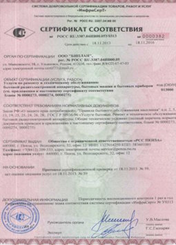 25.06.2015 Великий Устюг - Услуги по ремонту и техническому обслуживанию приборов радиоэл. аппаратуры